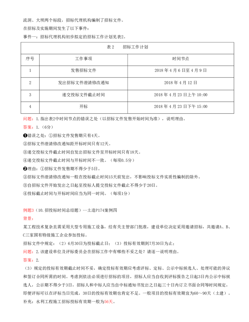 07.07-案例专项（七）_2026年一级建造师_2026年一建水利_2025年一建水利SVIP_04-冲刺串讲✿考点强化✿小灶集训_06-水利《案例专项班》李想、陈灵利KL推荐_李想