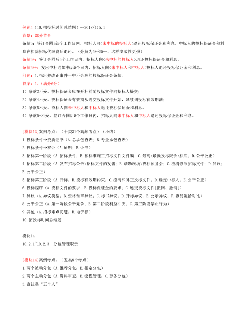 07.07-案例专项（七）_2026年一级建造师_2026年一建水利_2025年一建水利SVIP_04-冲刺串讲✿考点强化✿小灶集训_06-水利《案例专项班》李想、陈灵利KL推荐_李想