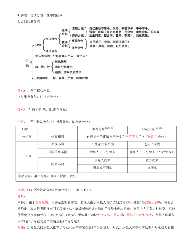 07.07-案例专项（七）_2026年一级建造师_2026年一建水利_2025年一建水利SVIP_04-冲刺串讲✿考点强化✿小灶集训_06-水利《案例专项班》李想、陈灵利KL推荐_李想