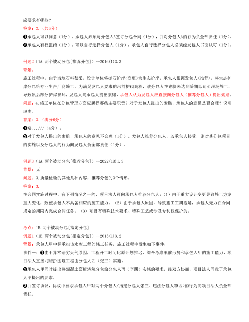 07.07-案例专项（七）_2026年一级建造师_2026年一建水利_2025年一建水利SVIP_04-冲刺串讲✿考点强化✿小灶集训_06-水利《案例专项班》李想、陈灵利KL推荐_李想
