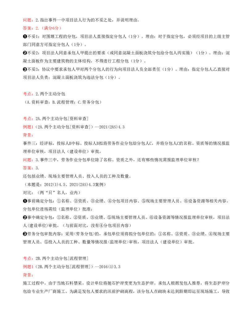 07.07-案例专项（七）_2026年一级建造师_2026年一建水利_2025年一建水利SVIP_04-冲刺串讲✿考点强化✿小灶集训_06-水利《案例专项班》李想、陈灵利KL推荐_李想
