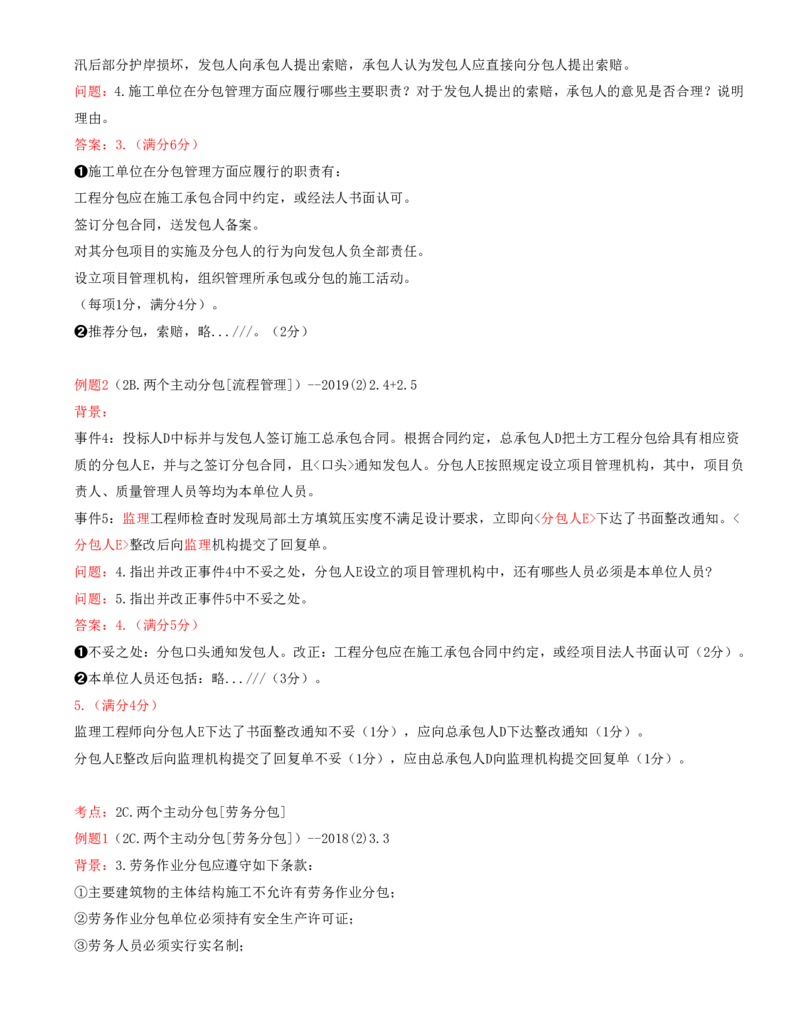 07.07-案例专项（七）_2026年一级建造师_2026年一建水利_2025年一建水利SVIP_04-冲刺串讲✿考点强化✿小灶集训_06-水利《案例专项班》李想、陈灵利KL推荐_李想