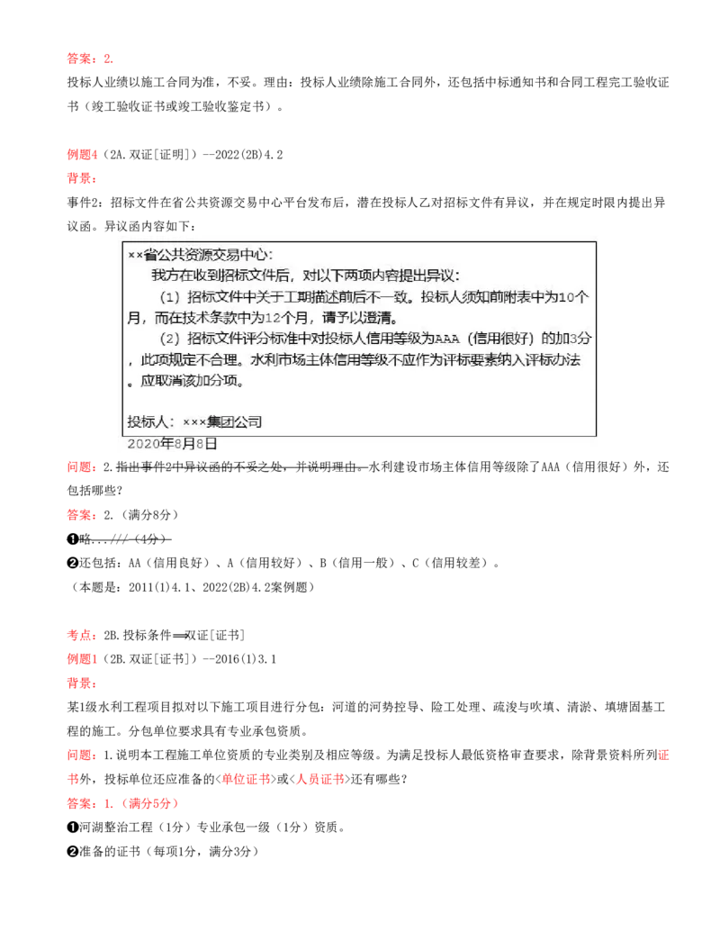 07.07-案例专项（七）_2026年一级建造师_2026年一建水利_2025年一建水利SVIP_04-冲刺串讲✿考点强化✿小灶集训_06-水利《案例专项班》李想、陈灵利KL推荐_李想
