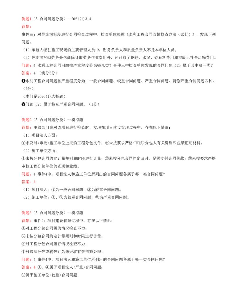 07.07-案例专项（七）_2026年一级建造师_2026年一建水利_2025年一建水利SVIP_04-冲刺串讲✿考点强化✿小灶集训_06-水利《案例专项班》李想、陈灵利KL推荐_李想