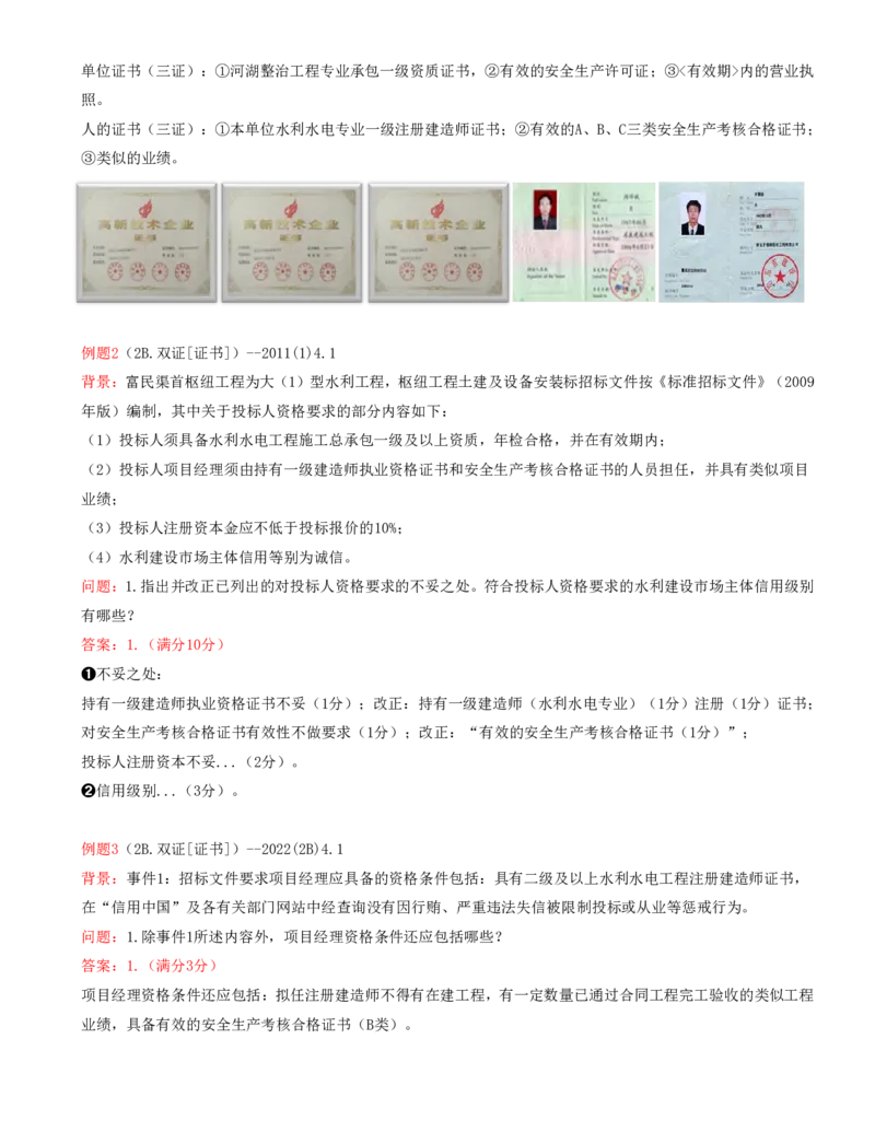 07.07-案例专项（七）_2026年一级建造师_2026年一建水利_2025年一建水利SVIP_04-冲刺串讲✿考点强化✿小灶集训_06-水利《案例专项班》李想、陈灵利KL推荐_李想