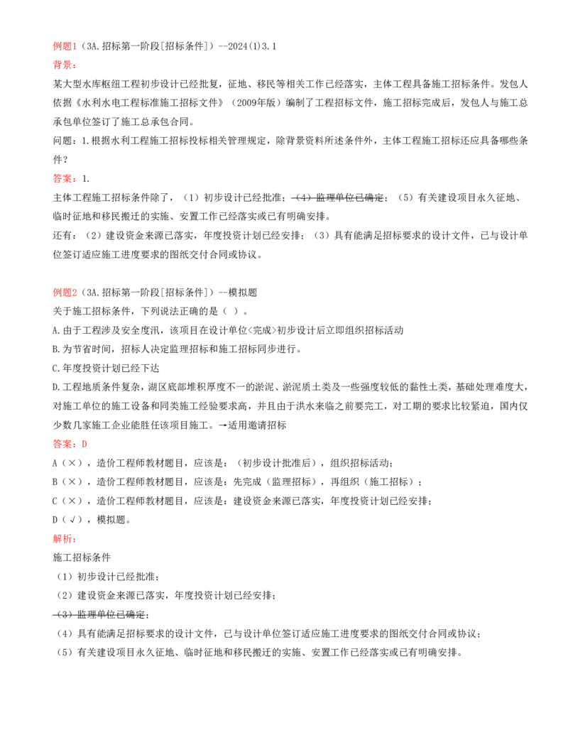 07.07-案例专项（七）_2026年一级建造师_2026年一建水利_2025年一建水利SVIP_04-冲刺串讲✿考点强化✿小灶集训_06-水利《案例专项班》李想、陈灵利KL推荐_李想