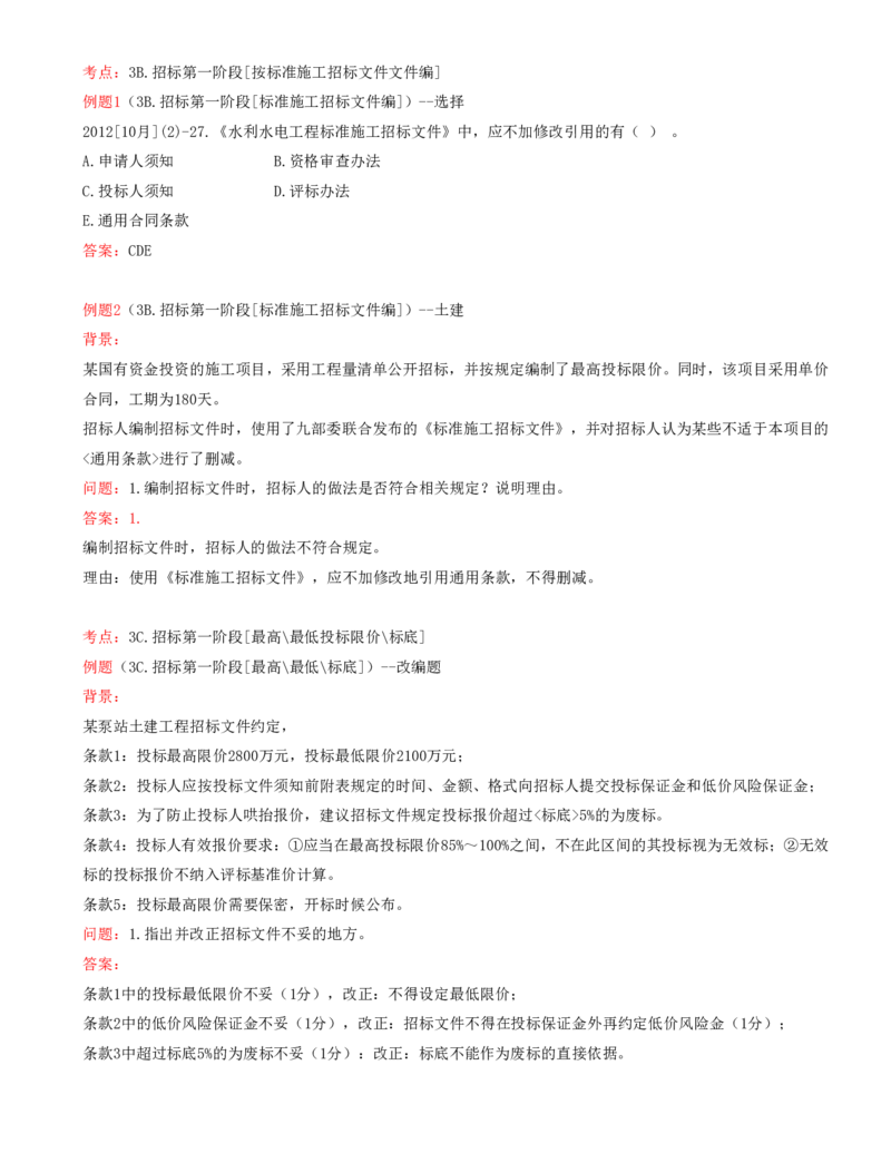 07.07-案例专项（七）_2026年一级建造师_2026年一建水利_2025年一建水利SVIP_04-冲刺串讲✿考点强化✿小灶集训_06-水利《案例专项班》李想、陈灵利KL推荐_李想