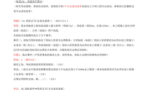 07.07-案例专项（七）_2026年一级建造师_2026年一建水利_2025年一建水利SVIP_04-冲刺串讲✿考点强化✿小灶集训_06-水利《案例专项班》李想、陈灵利KL推荐_李想