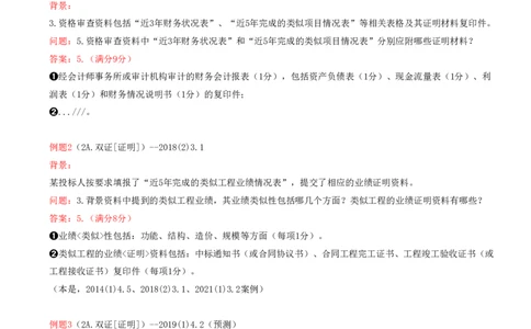 07.07-案例专项（七）_2026年一级建造师_2026年一建水利_2025年一建水利SVIP_04-冲刺串讲✿考点强化✿小灶集训_06-水利《案例专项班》李想、陈灵利KL推荐_李想
