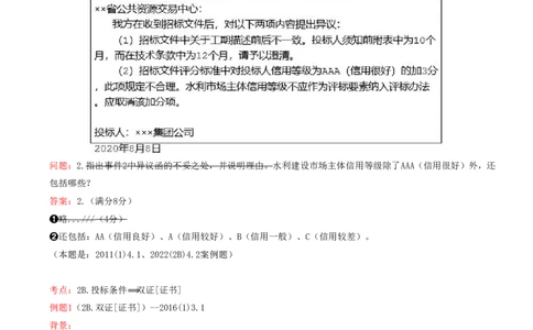 07.07-案例专项（七）_2026年一级建造师_2026年一建水利_2025年一建水利SVIP_04-冲刺串讲✿考点强化✿小灶集训_06-水利《案例专项班》李想、陈灵利KL推荐_李想
