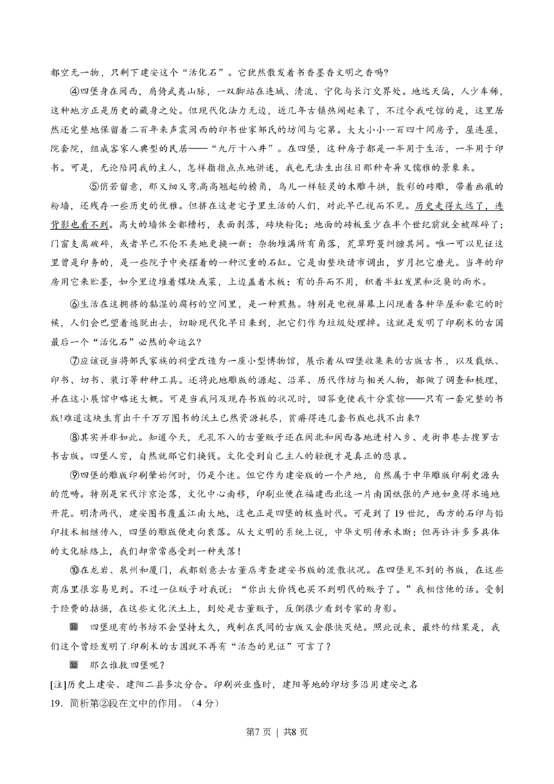 2015年高考语文试卷（山东）（空白卷）_语文历年高考真题_新&middot;PDF版2008-2025&middot;高考语文真题_语文（按省份分类）2008-2025_2008-2025&middot;（山东）语文高考真题