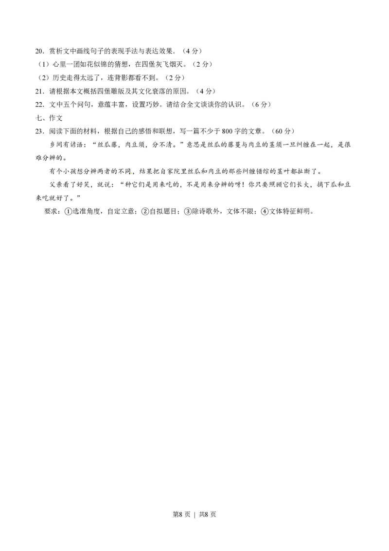 2015年高考语文试卷（山东）（空白卷）_语文历年高考真题_新&middot;PDF版2008-2025&middot;高考语文真题_语文（按省份分类）2008-2025_2008-2025&middot;（山东）语文高考真题