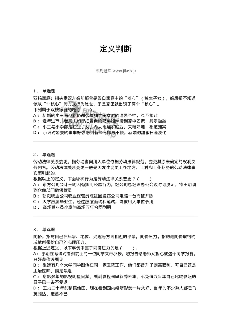 20302-定义判断-173585_军队文职(1)_01.军队文职真题-专业课_（全）版本一（历年真题+章节练习+模拟题）_公共科目(军队文职)_章节练习_纯题目