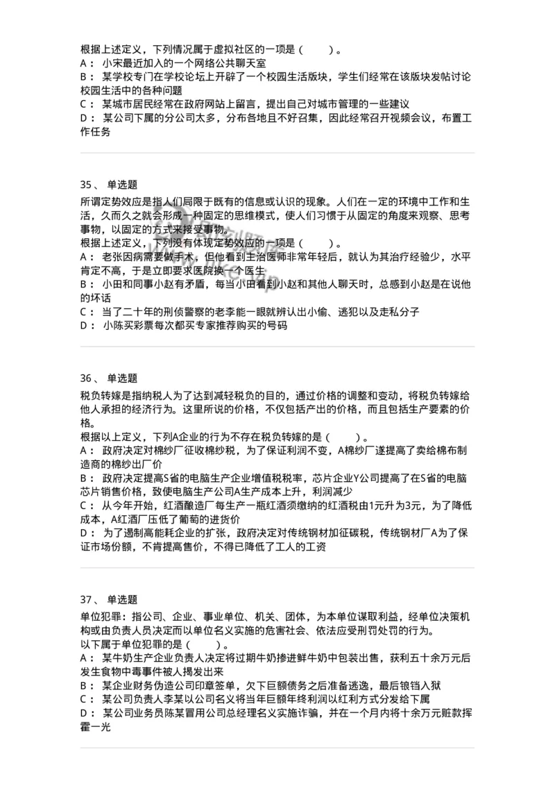 20302-定义判断-173585_军队文职(1)_01.军队文职真题-专业课_（全）版本一（历年真题+章节练习+模拟题）_公共科目(军队文职)_章节练习_纯题目