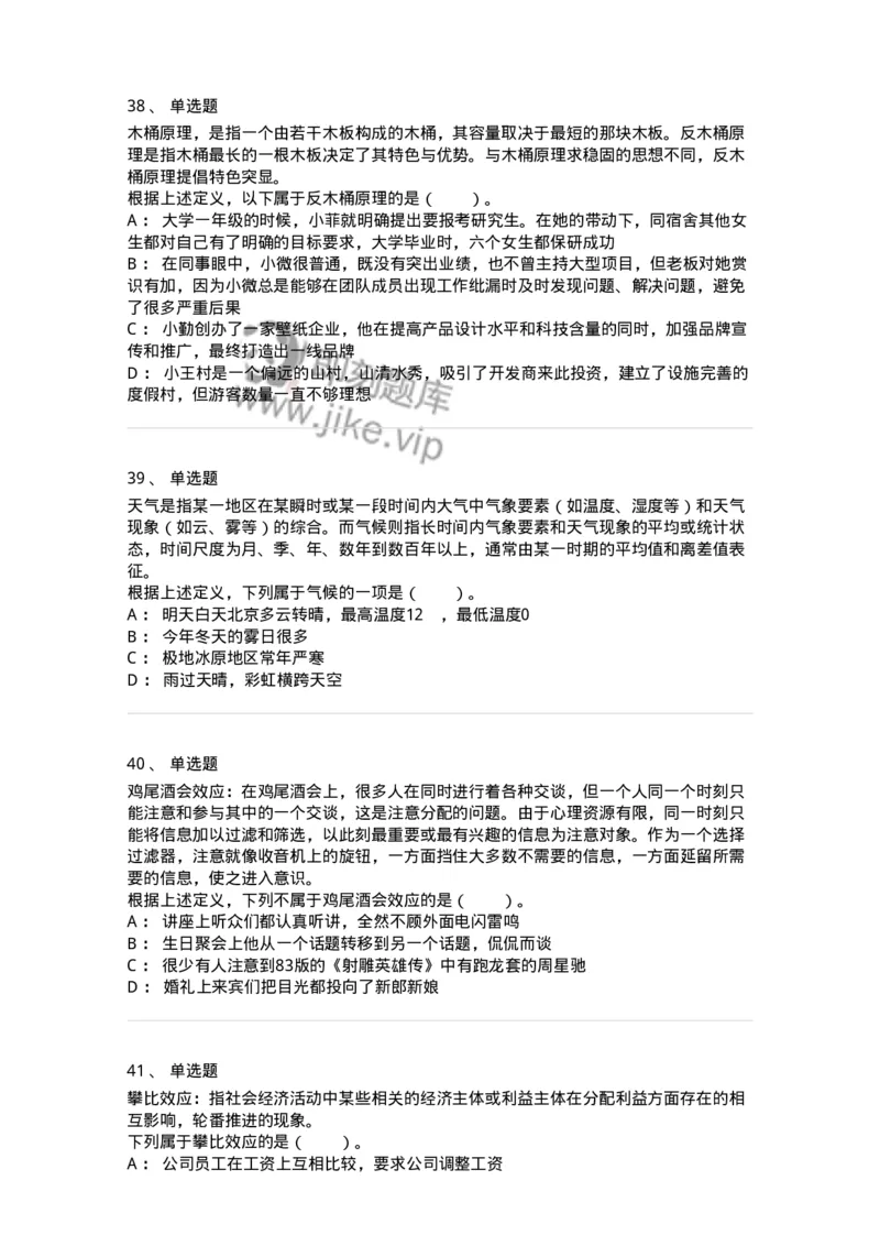 20302-定义判断-173585_军队文职(1)_01.军队文职真题-专业课_（全）版本一（历年真题+章节练习+模拟题）_公共科目(军队文职)_章节练习_纯题目