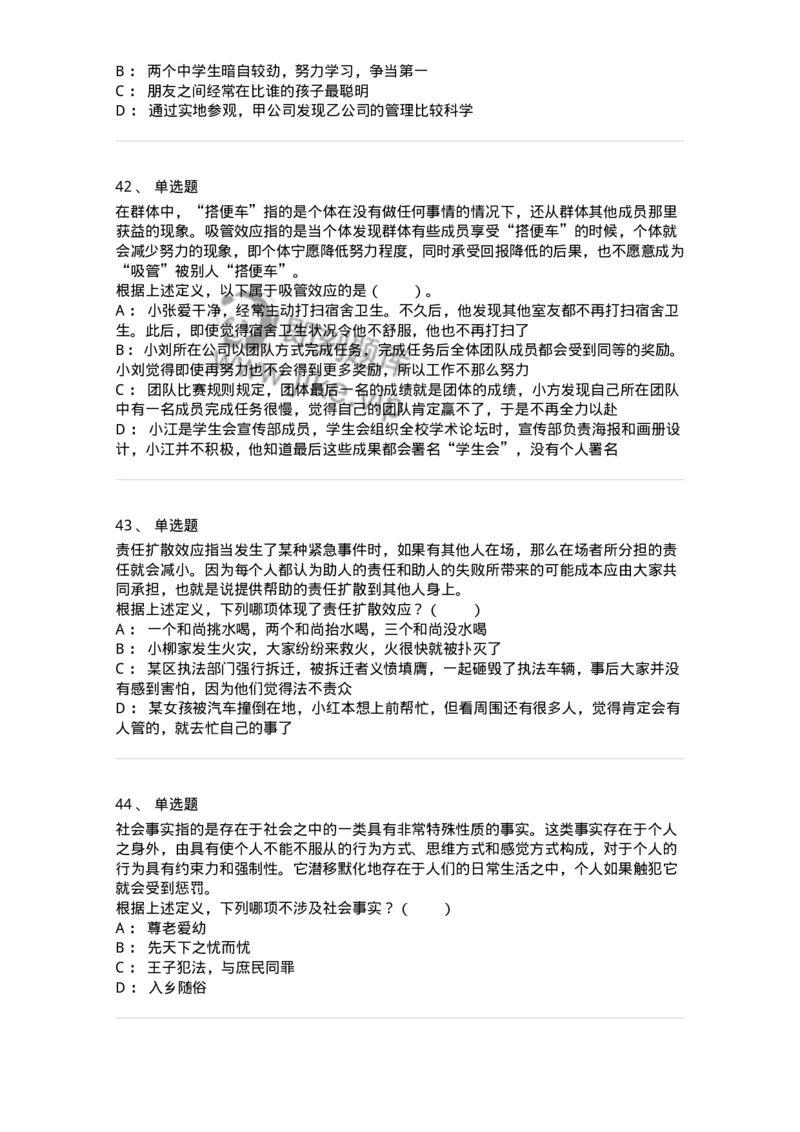 20302-定义判断-173585_军队文职(1)_01.军队文职真题-专业课_（全）版本一（历年真题+章节练习+模拟题）_公共科目(军队文职)_章节练习_纯题目