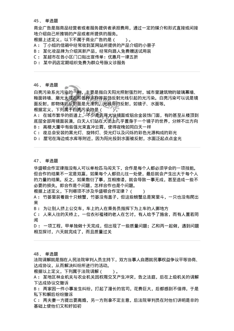 20302-定义判断-173585_军队文职(1)_01.军队文职真题-专业课_（全）版本一（历年真题+章节练习+模拟题）_公共科目(军队文职)_章节练习_纯题目