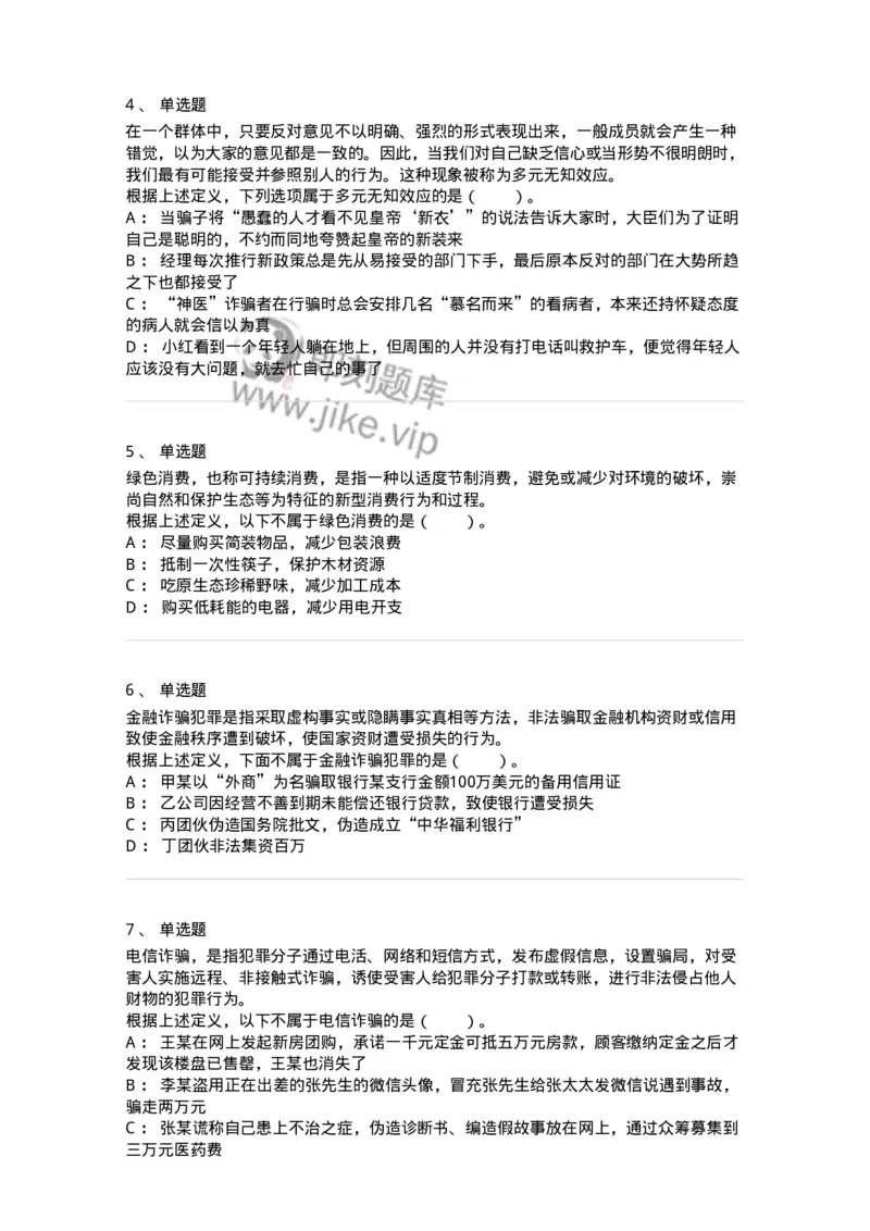 20302-定义判断-173585_军队文职(1)_01.军队文职真题-专业课_（全）版本一（历年真题+章节练习+模拟题）_公共科目(军队文职)_章节练习_纯题目