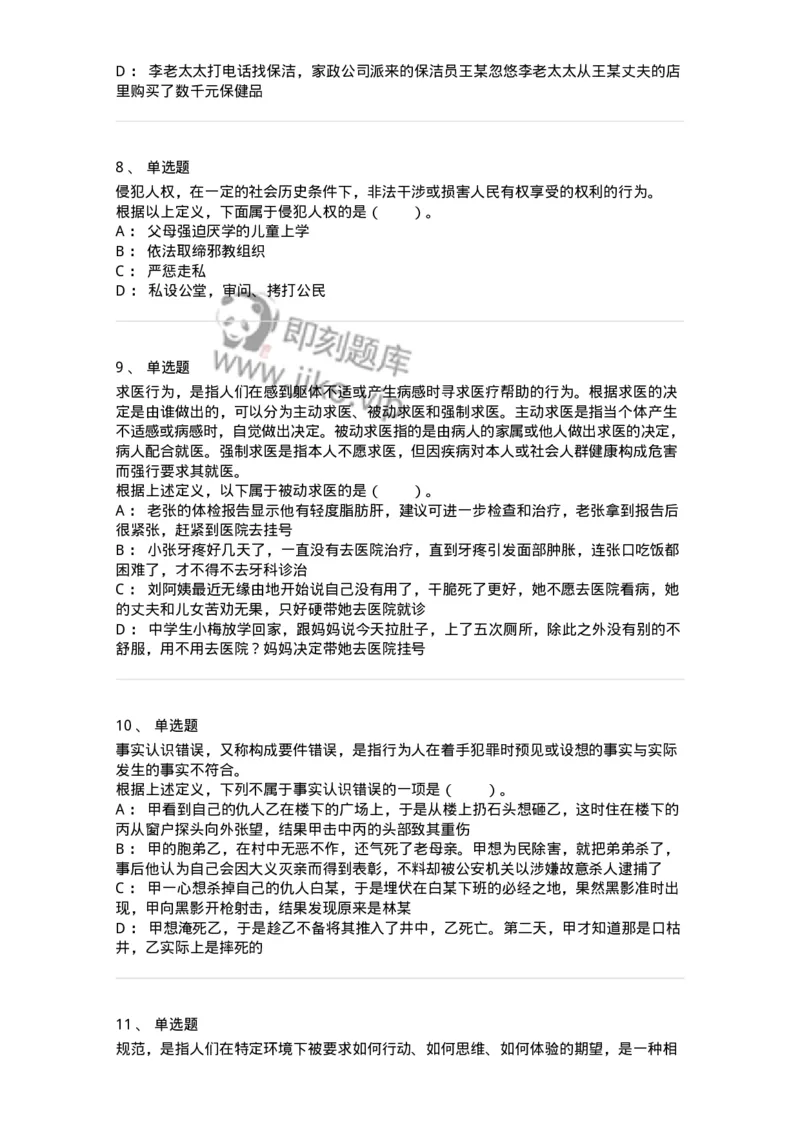 20302-定义判断-173585_军队文职(1)_01.军队文职真题-专业课_（全）版本一（历年真题+章节练习+模拟题）_公共科目(军队文职)_章节练习_纯题目