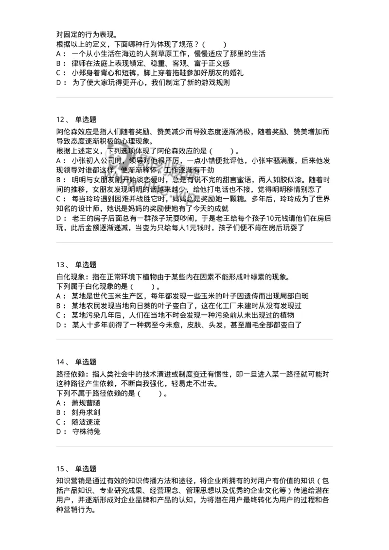 20302-定义判断-173585_军队文职(1)_01.军队文职真题-专业课_（全）版本一（历年真题+章节练习+模拟题）_公共科目(军队文职)_章节练习_纯题目