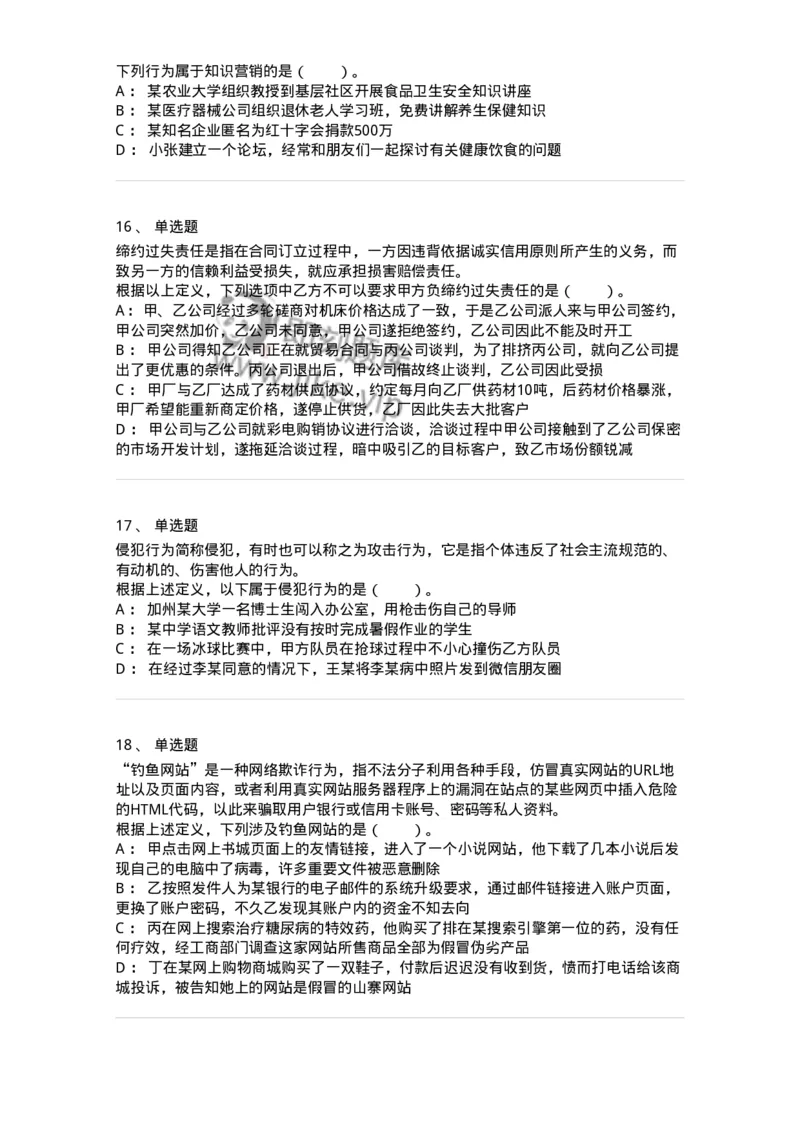 20302-定义判断-173585_军队文职(1)_01.军队文职真题-专业课_（全）版本一（历年真题+章节练习+模拟题）_公共科目(军队文职)_章节练习_纯题目