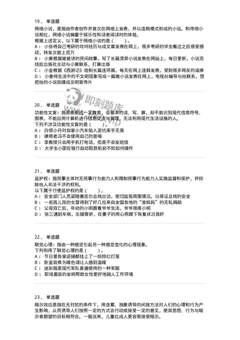 20302-定义判断-173585_军队文职(1)_01.军队文职真题-专业课_（全）版本一（历年真题+章节练习+模拟题）_公共科目(军队文职)_章节练习_纯题目