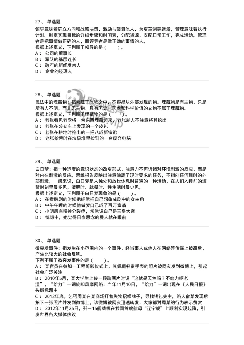 20302-定义判断-173585_军队文职(1)_01.军队文职真题-专业课_（全）版本一（历年真题+章节练习+模拟题）_公共科目(军队文职)_章节练习_纯题目