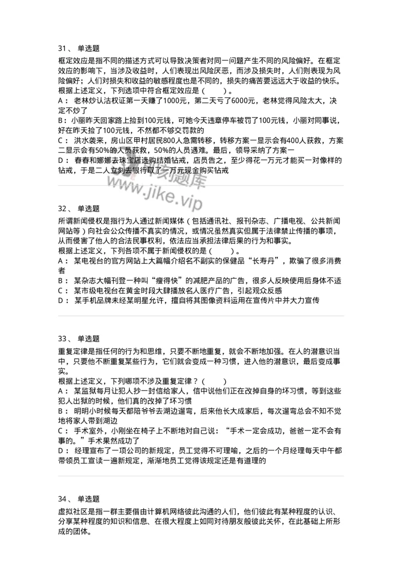 20302-定义判断-173585_军队文职(1)_01.军队文职真题-专业课_（全）版本一（历年真题+章节练习+模拟题）_公共科目(军队文职)_章节练习_纯题目