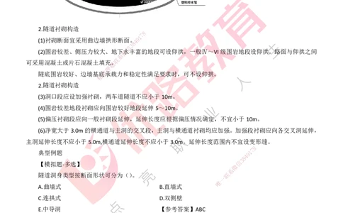 25年一建《公路实务》大V精讲第4章（102~108节）讲义打印版_2026年一级建造师_2026年一建公路_2025年一建公路SVIP_02-基础精讲✿高端面授✿深度强化_04.第4章隧道工程