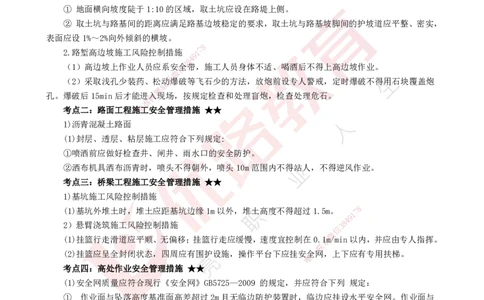 25年一建《公路实务》大V精讲第12+13章讲义打印版_2026年一级建造师_2026年一建公路_2025年一建公路SVIP_02-基础精讲✿高端面授✿深度强化_22-公路《强化精讲班》刘军刚YL