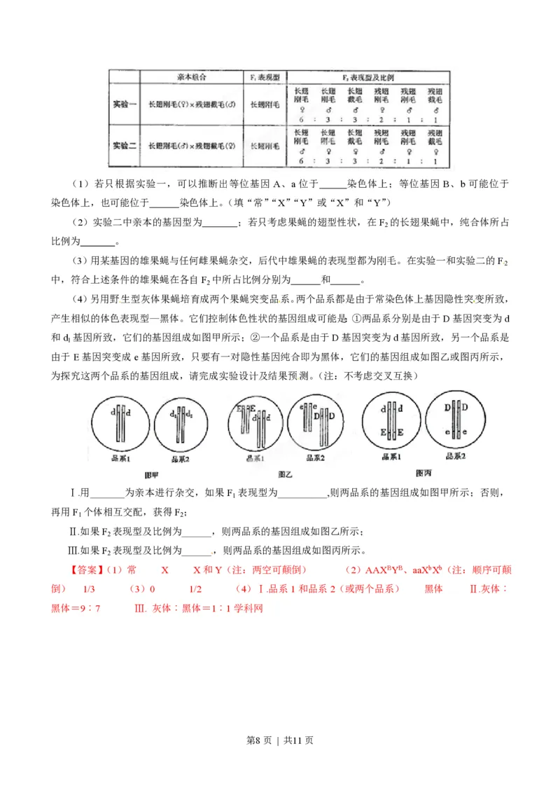 2015年高考生物试卷（山东）（解析卷）_生物历年高考真题_新&middot;PDF版2008-2025&middot;高考生物真题_生物（按年份分类）2008-2025_2015&middot;高考生物真题