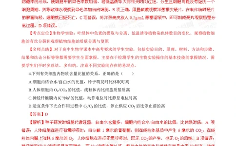 2015年高考生物试卷（山东）（解析卷）_生物历年高考真题_新&middot;PDF版2008-2025&middot;高考生物真题_生物（按年份分类）2008-2025_2015&middot;高考生物真题