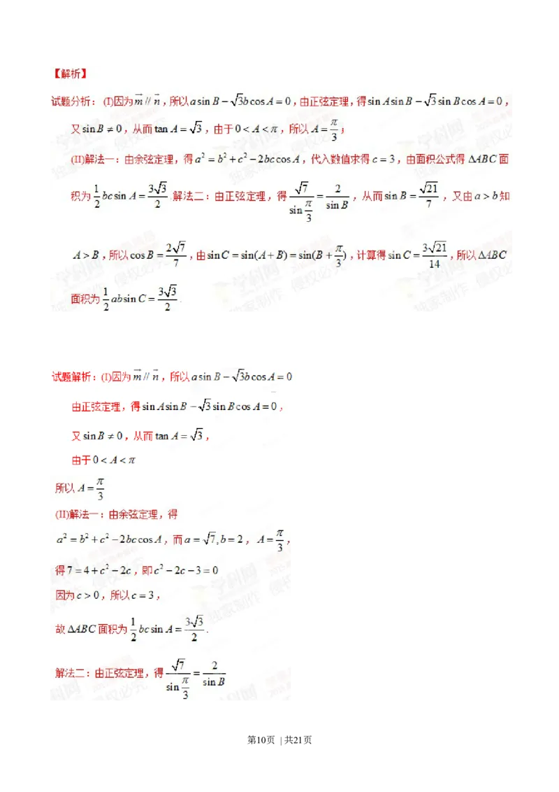 2015年高考数学试卷（文）（陕西）（解析卷）_历年高考真题合集_数学历年高考真题_新&middot;Word版2008-2025&middot;高考数学真题_数学（按年份分类）2008-2025_2015&middot;高考数学真题