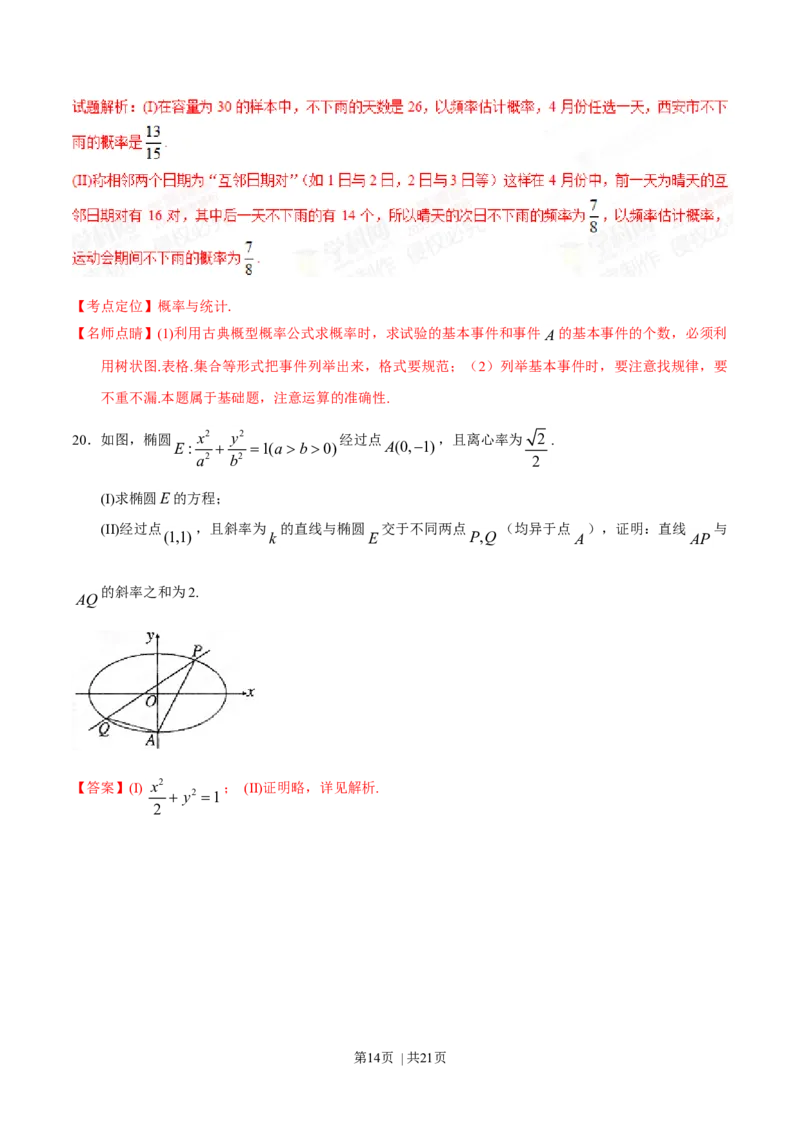 2015年高考数学试卷（文）（陕西）（解析卷）_历年高考真题合集_数学历年高考真题_新&middot;Word版2008-2025&middot;高考数学真题_数学（按年份分类）2008-2025_2015&middot;高考数学真题