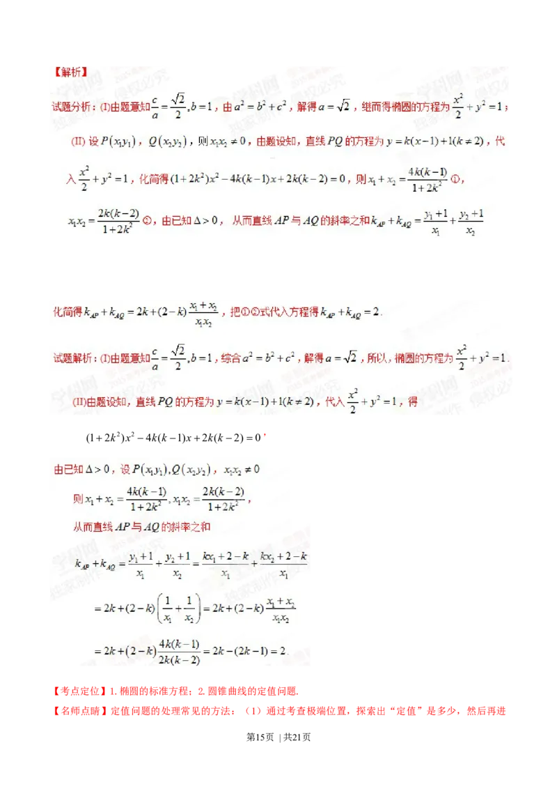 2015年高考数学试卷（文）（陕西）（解析卷）_历年高考真题合集_数学历年高考真题_新&middot;Word版2008-2025&middot;高考数学真题_数学（按年份分类）2008-2025_2015&middot;高考数学真题