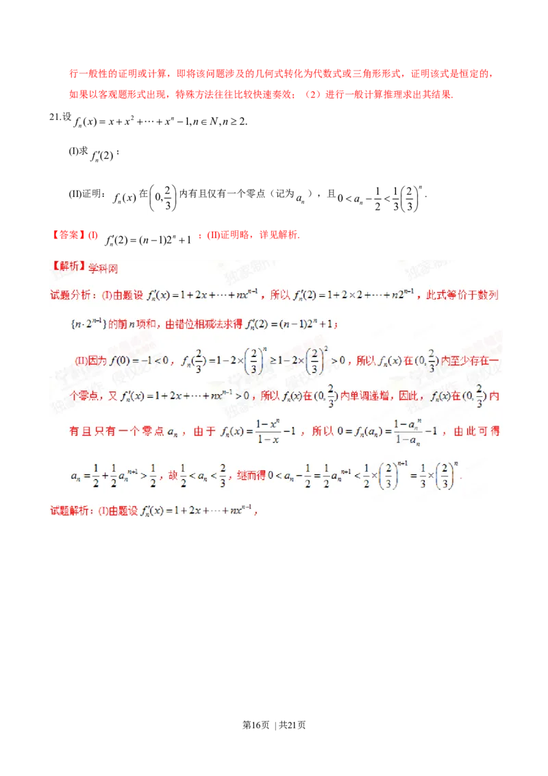2015年高考数学试卷（文）（陕西）（解析卷）_历年高考真题合集_数学历年高考真题_新&middot;Word版2008-2025&middot;高考数学真题_数学（按年份分类）2008-2025_2015&middot;高考数学真题