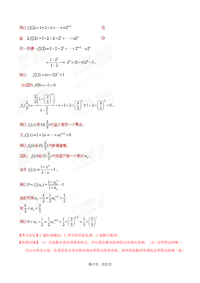 2015年高考数学试卷（文）（陕西）（解析卷）_历年高考真题合集_数学历年高考真题_新&middot;Word版2008-2025&middot;高考数学真题_数学（按年份分类）2008-2025_2015&middot;高考数学真题