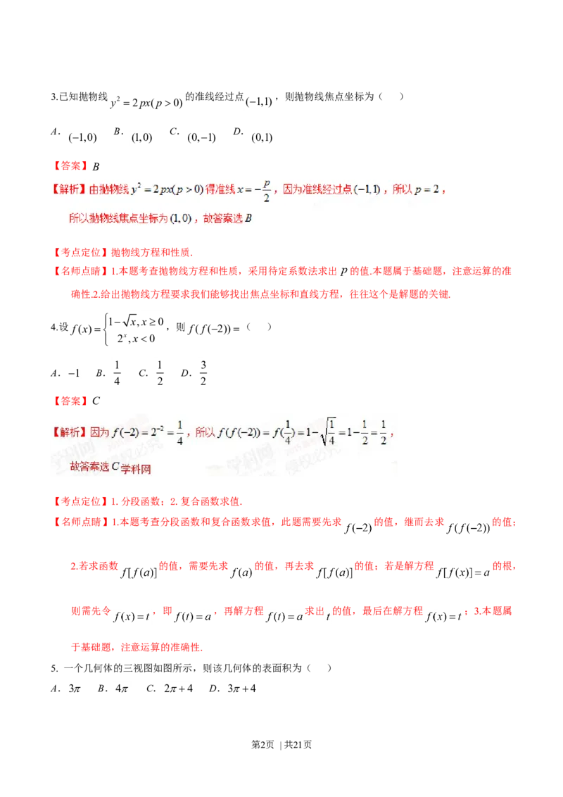 2015年高考数学试卷（文）（陕西）（解析卷）_历年高考真题合集_数学历年高考真题_新&middot;Word版2008-2025&middot;高考数学真题_数学（按年份分类）2008-2025_2015&middot;高考数学真题