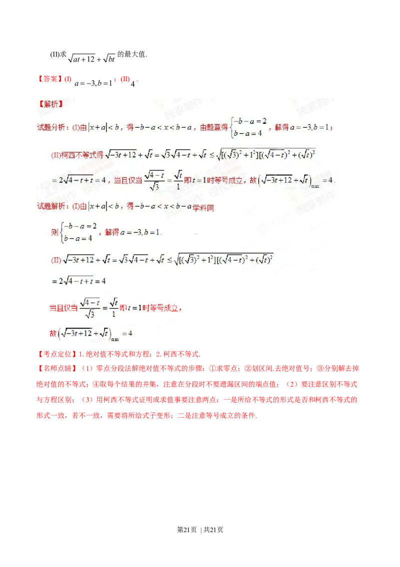 2015年高考数学试卷（文）（陕西）（解析卷）_历年高考真题合集_数学历年高考真题_新&middot;Word版2008-2025&middot;高考数学真题_数学（按年份分类）2008-2025_2015&middot;高考数学真题