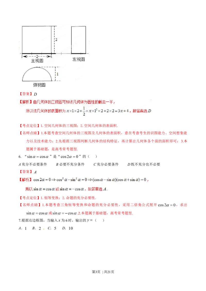 2015年高考数学试卷（文）（陕西）（解析卷）_历年高考真题合集_数学历年高考真题_新&middot;Word版2008-2025&middot;高考数学真题_数学（按年份分类）2008-2025_2015&middot;高考数学真题