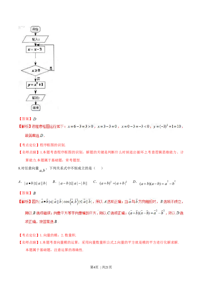 2015年高考数学试卷（文）（陕西）（解析卷）_历年高考真题合集_数学历年高考真题_新&middot;Word版2008-2025&middot;高考数学真题_数学（按年份分类）2008-2025_2015&middot;高考数学真题