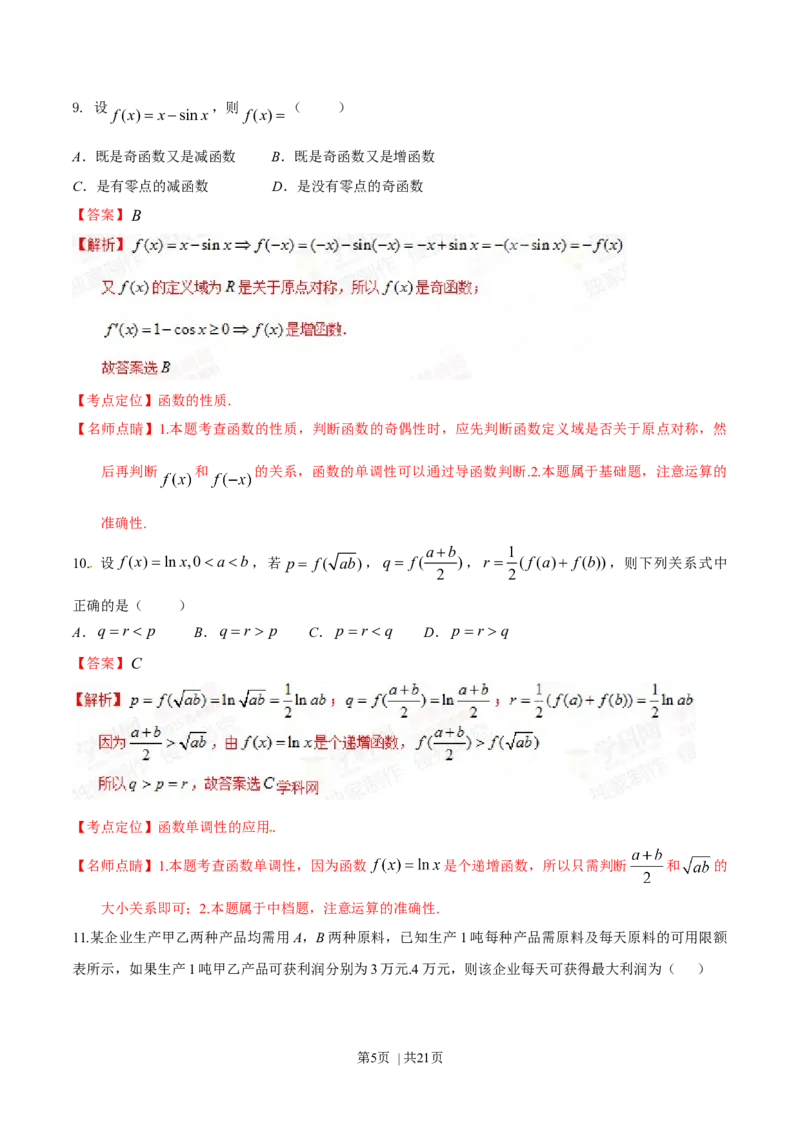 2015年高考数学试卷（文）（陕西）（解析卷）_历年高考真题合集_数学历年高考真题_新&middot;Word版2008-2025&middot;高考数学真题_数学（按年份分类）2008-2025_2015&middot;高考数学真题