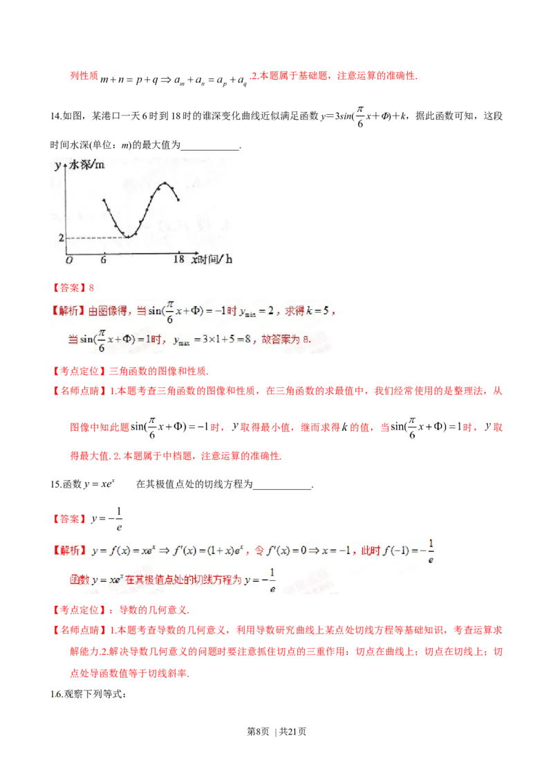 2015年高考数学试卷（文）（陕西）（解析卷）_历年高考真题合集_数学历年高考真题_新&middot;Word版2008-2025&middot;高考数学真题_数学（按年份分类）2008-2025_2015&middot;高考数学真题