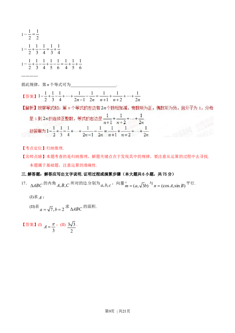 2015年高考数学试卷（文）（陕西）（解析卷）_历年高考真题合集_数学历年高考真题_新&middot;Word版2008-2025&middot;高考数学真题_数学（按年份分类）2008-2025_2015&middot;高考数学真题
