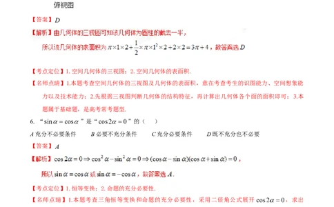 2015年高考数学试卷（文）（陕西）（解析卷）_历年高考真题合集_数学历年高考真题_新&middot;Word版2008-2025&middot;高考数学真题_数学（按年份分类）2008-2025_2015&middot;高考数学真题