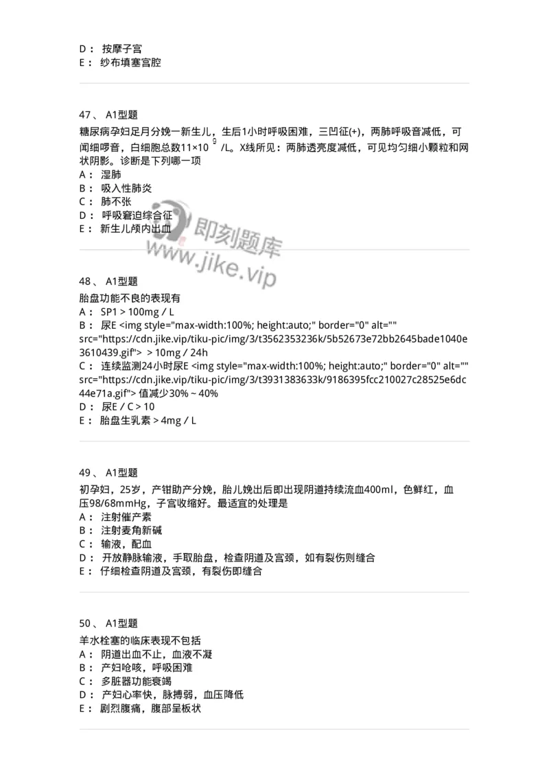 204014-分娩期并发症-174742_军队文职(1)_01.军队文职真题-专业课_（全）版本一（历年真题+章节练习+模拟题）_临床医学(军队文职)_预测模拟_纯题目