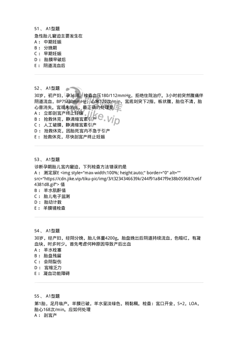 204014-分娩期并发症-174742_军队文职(1)_01.军队文职真题-专业课_（全）版本一（历年真题+章节练习+模拟题）_临床医学(军队文职)_预测模拟_纯题目