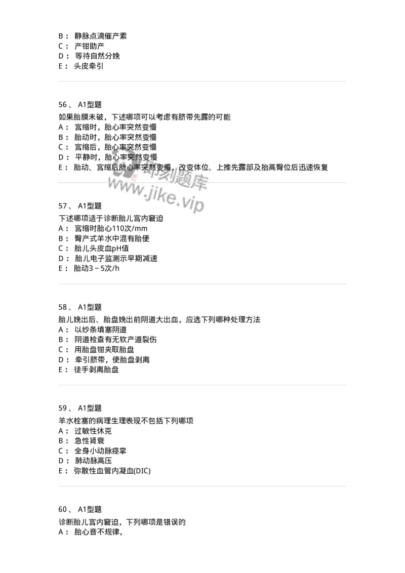 204014-分娩期并发症-174742_军队文职(1)_01.军队文职真题-专业课_（全）版本一（历年真题+章节练习+模拟题）_临床医学(军队文职)_预测模拟_纯题目