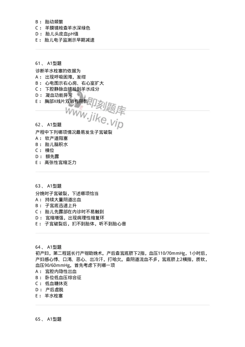 204014-分娩期并发症-174742_军队文职(1)_01.军队文职真题-专业课_（全）版本一（历年真题+章节练习+模拟题）_临床医学(军队文职)_预测模拟_纯题目