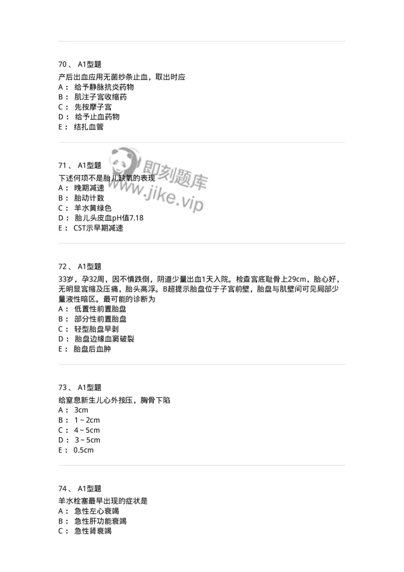 204014-分娩期并发症-174742_军队文职(1)_01.军队文职真题-专业课_（全）版本一（历年真题+章节练习+模拟题）_临床医学(军队文职)_预测模拟_纯题目